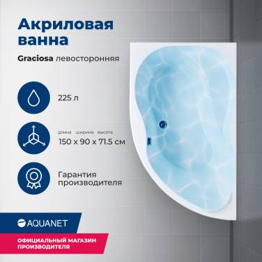 Aquanet Graciosa 150x90 L (с каркасом и фронтальной панелью)