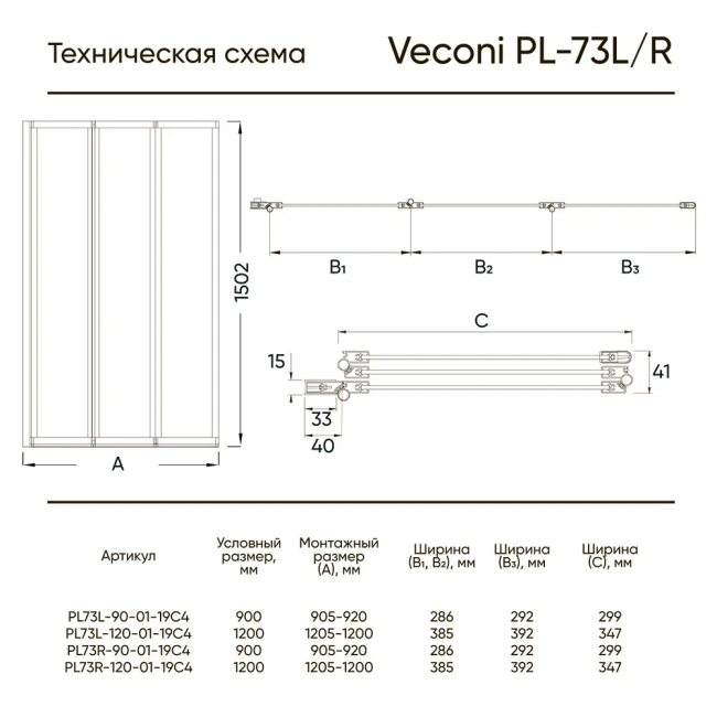Veconi PL73BL-90-01-19C4