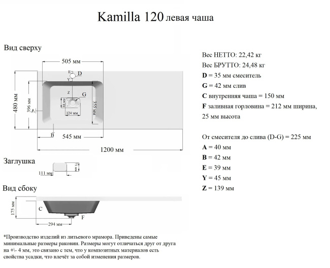 Grossman КАМИЛЛА-120 см левая чаша + кронштейн