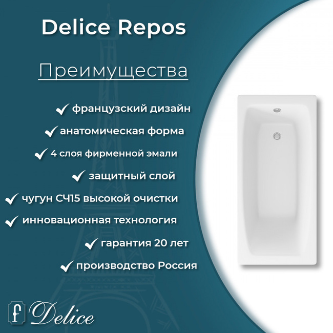 Delice Repos 150х70 с черными матовыми ручками (в комплекте только ванна, без ножек и слива-перелива)