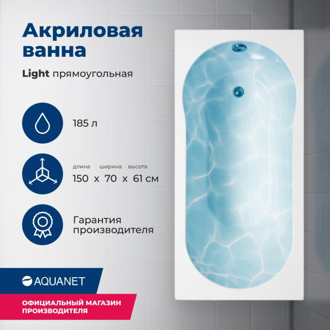 Aquanet Light 150x70 (с каркасом)
