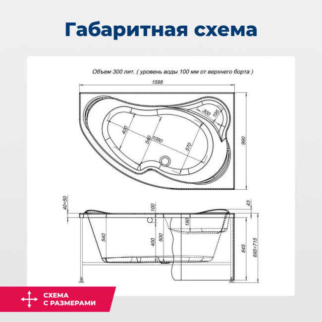 Aquanet Capri 160x100 R (с каркасом и фронтальной панелью)